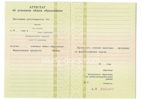 Аттестат за 9 класс 1995-2006 в Нижнем Новгороде