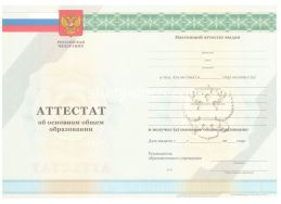 Аттестат за 9 класс 2011-2012 в Нижнем Новгороде