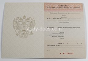 Аттестат за 11 класс 1994-2006 в Нижнем Новгороде
