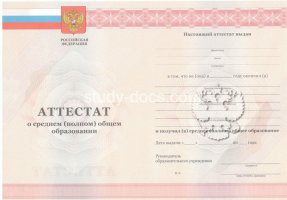 Аттестат за 11 класс 2010-2013 в Нижнем Новгороде