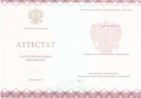 Аттестат за 9 класс 2013-2019 в Нижнем Новгороде