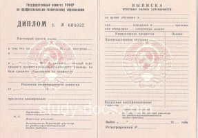 Диплом училища ссср в Нижнем Новгороде